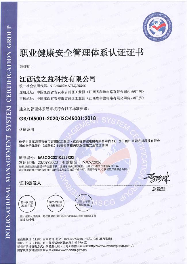 職業健康安全管理體系認證證書
